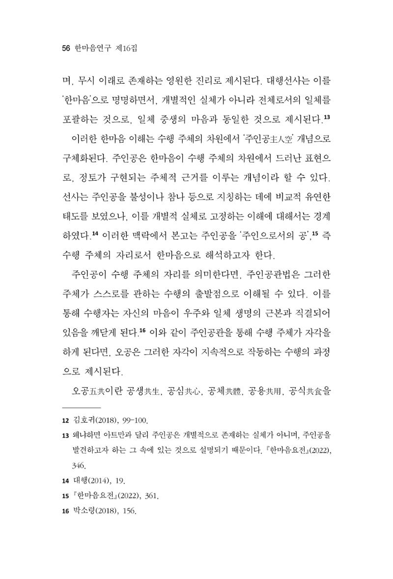 한마음연구 16집 2026년 2월  57페이지