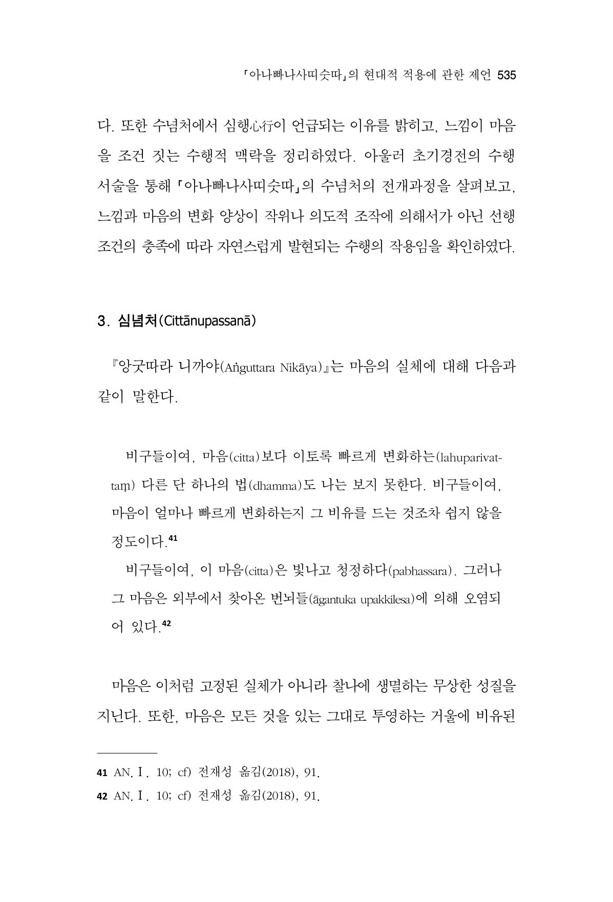 한마음연구 16집 2026년 2월  536페이지