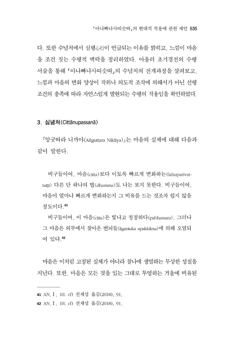 한마음연구 16집 2026년 2월  536페이지