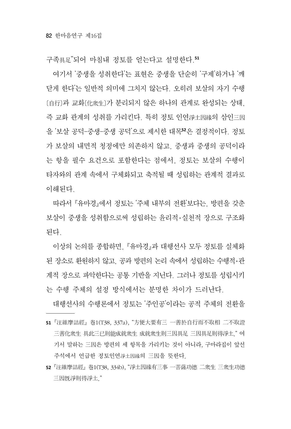 한마음연구 16집 2026년 2월  83페이지
