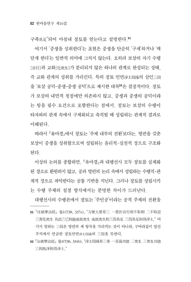 한마음연구 16집 2026년 2월  83페이지