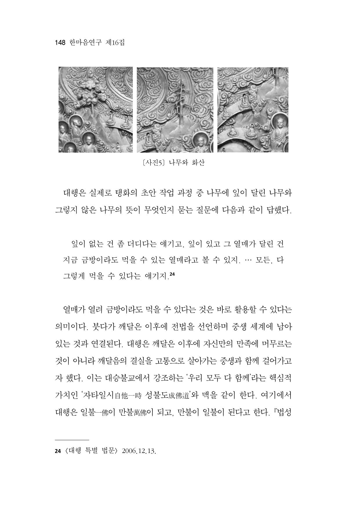 한마음연구 16집 2026년 2월  149페이지