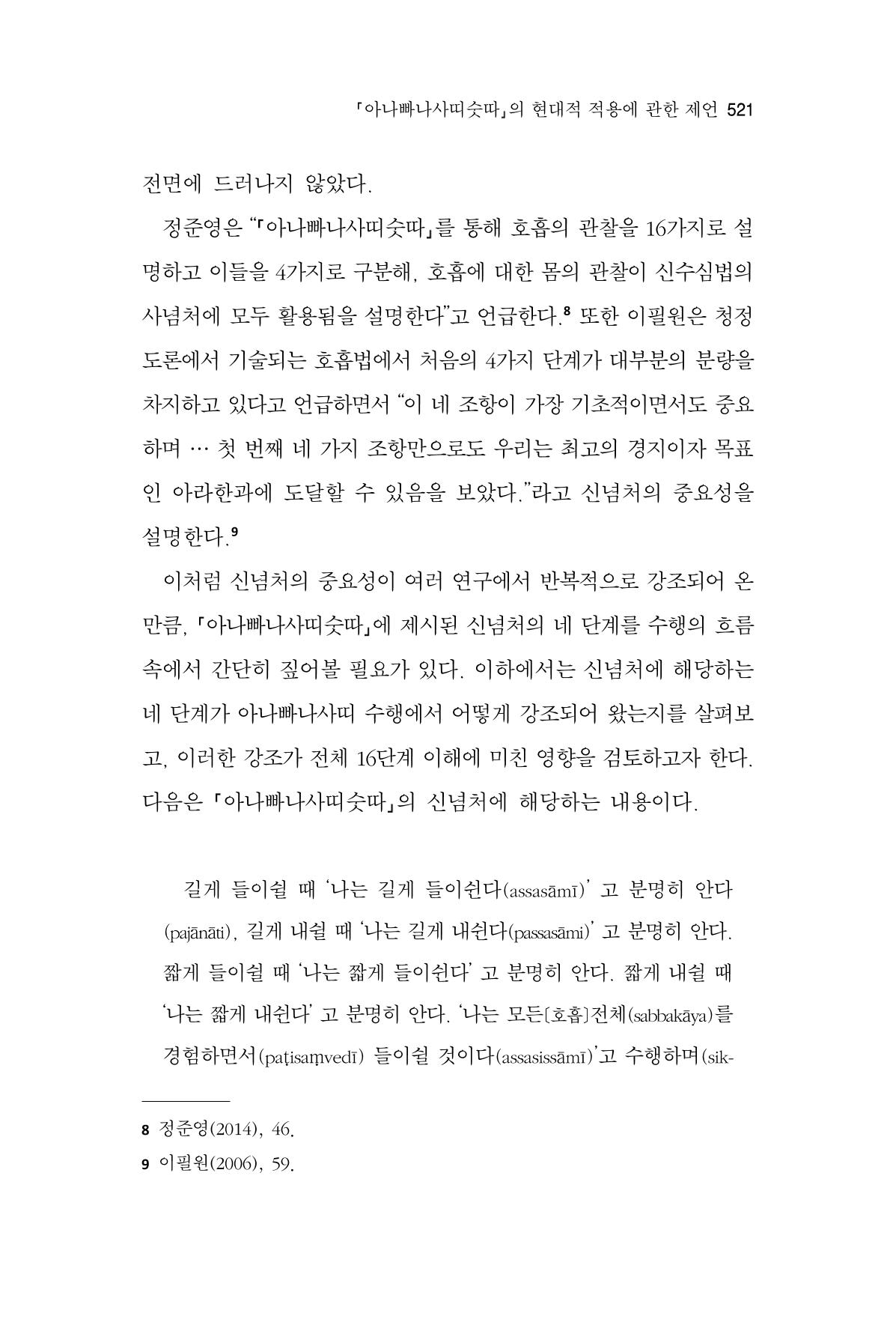 한마음연구 16집 2026년 2월  522페이지