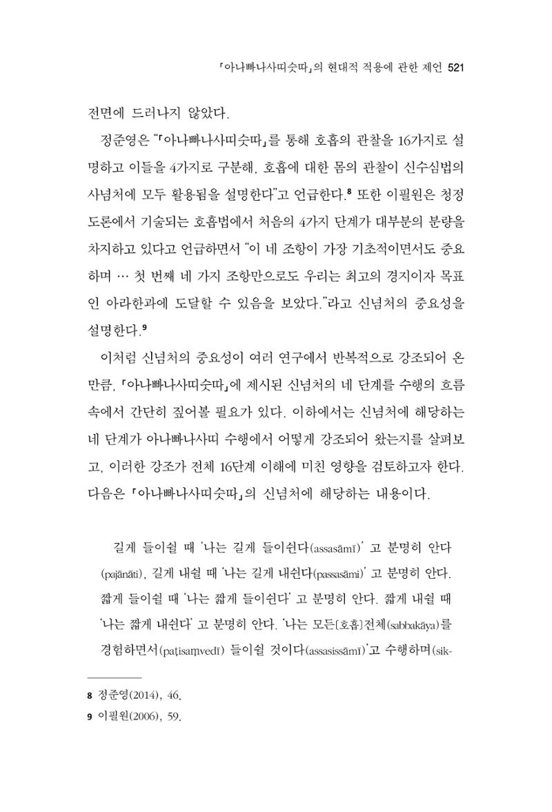 한마음연구 16집 2026년 2월  522페이지