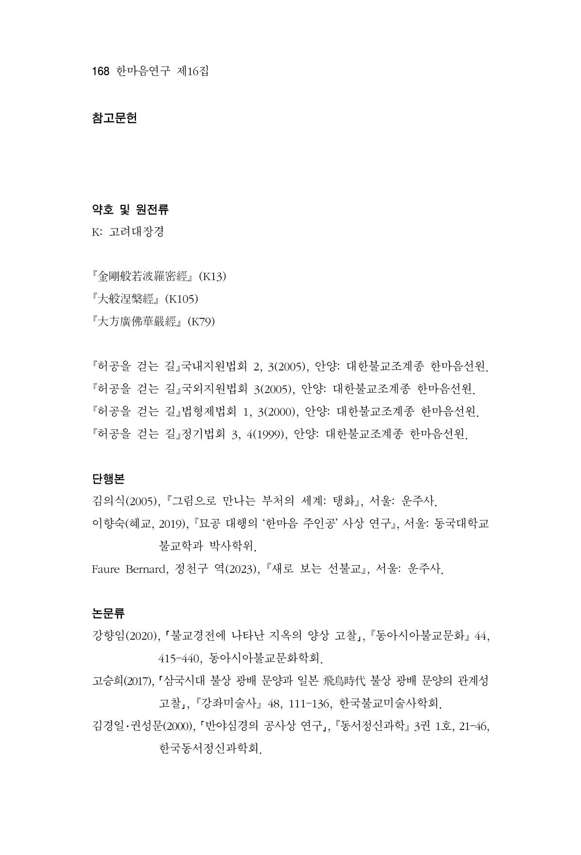 한마음연구 16집 2026년 2월  169페이지