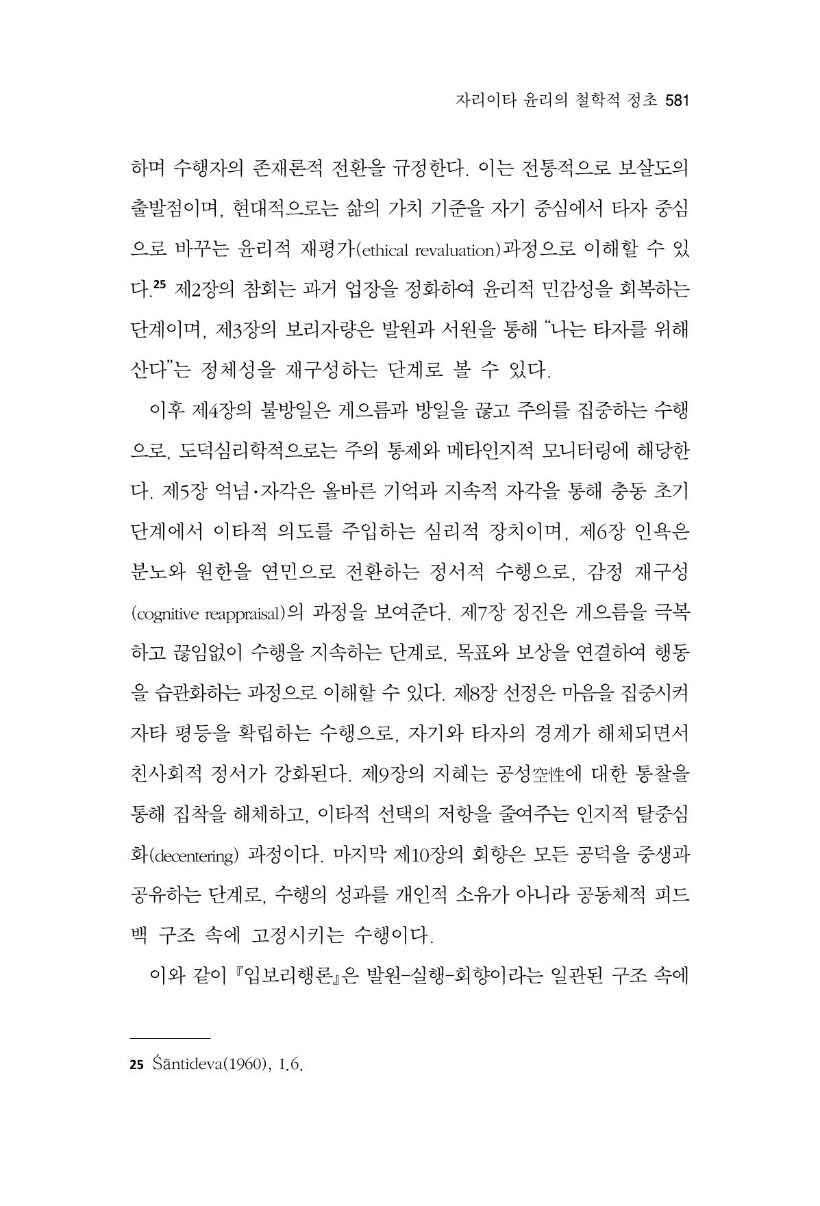 한마음연구 16집 2026년 2월  582페이지