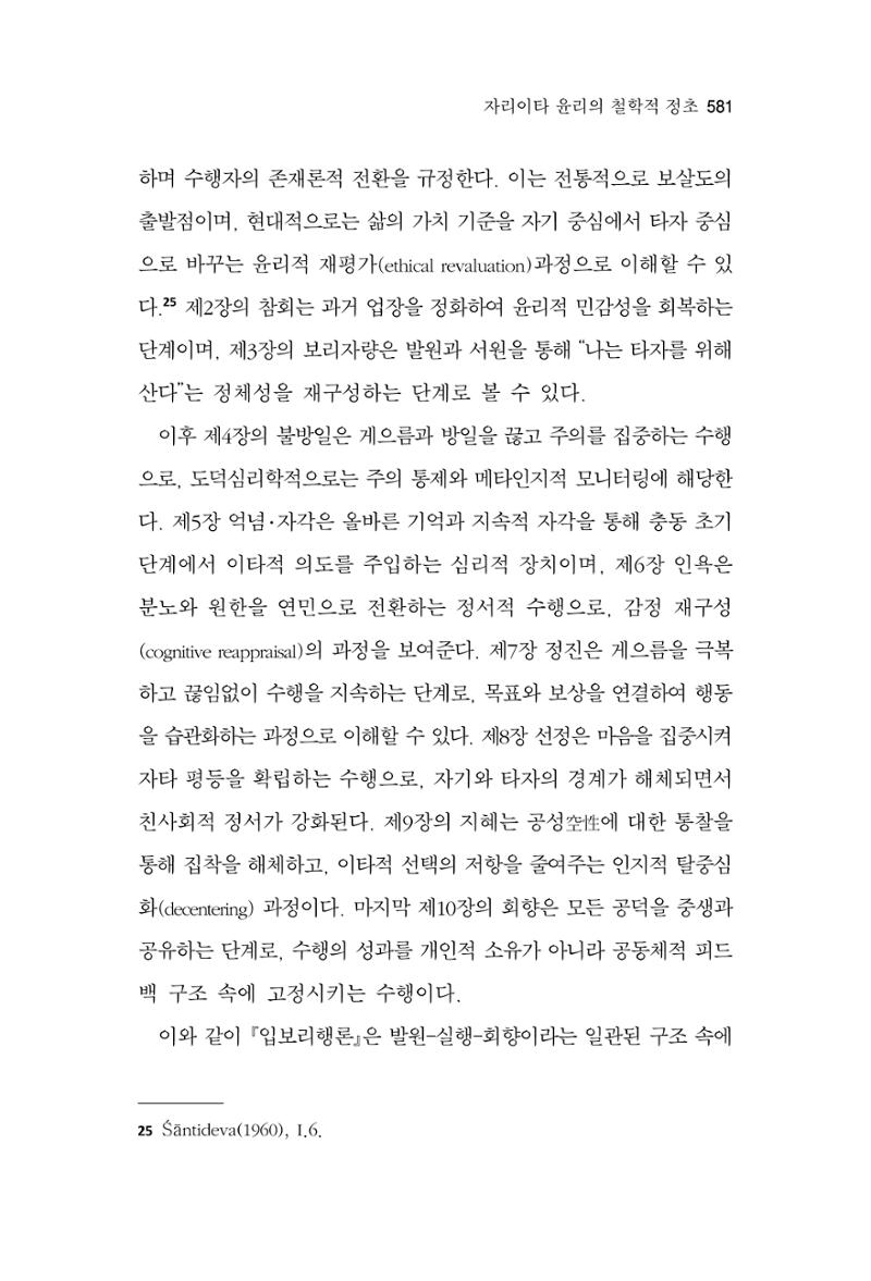 한마음연구 16집 2026년 2월  582페이지