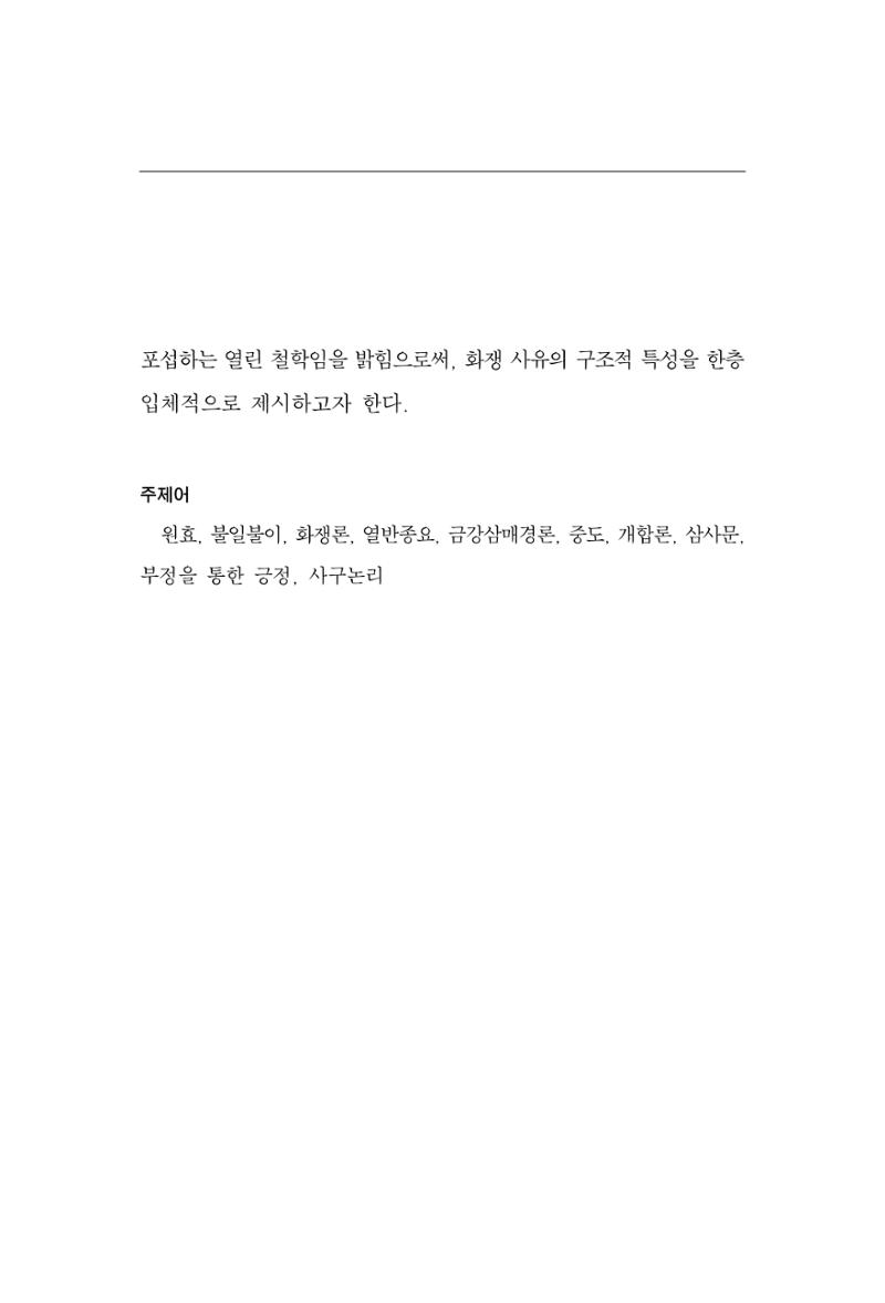 한마음연구 16집 2026년 2월  316페이지