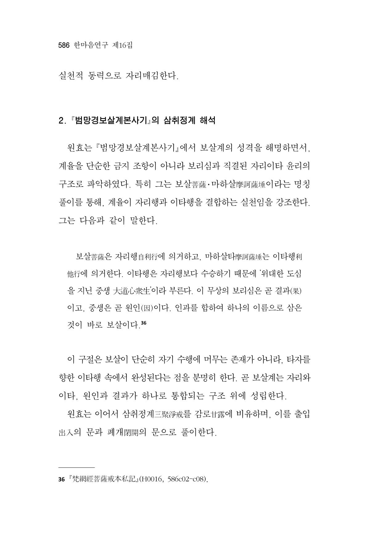 한마음연구 16집 2026년 2월  587페이지