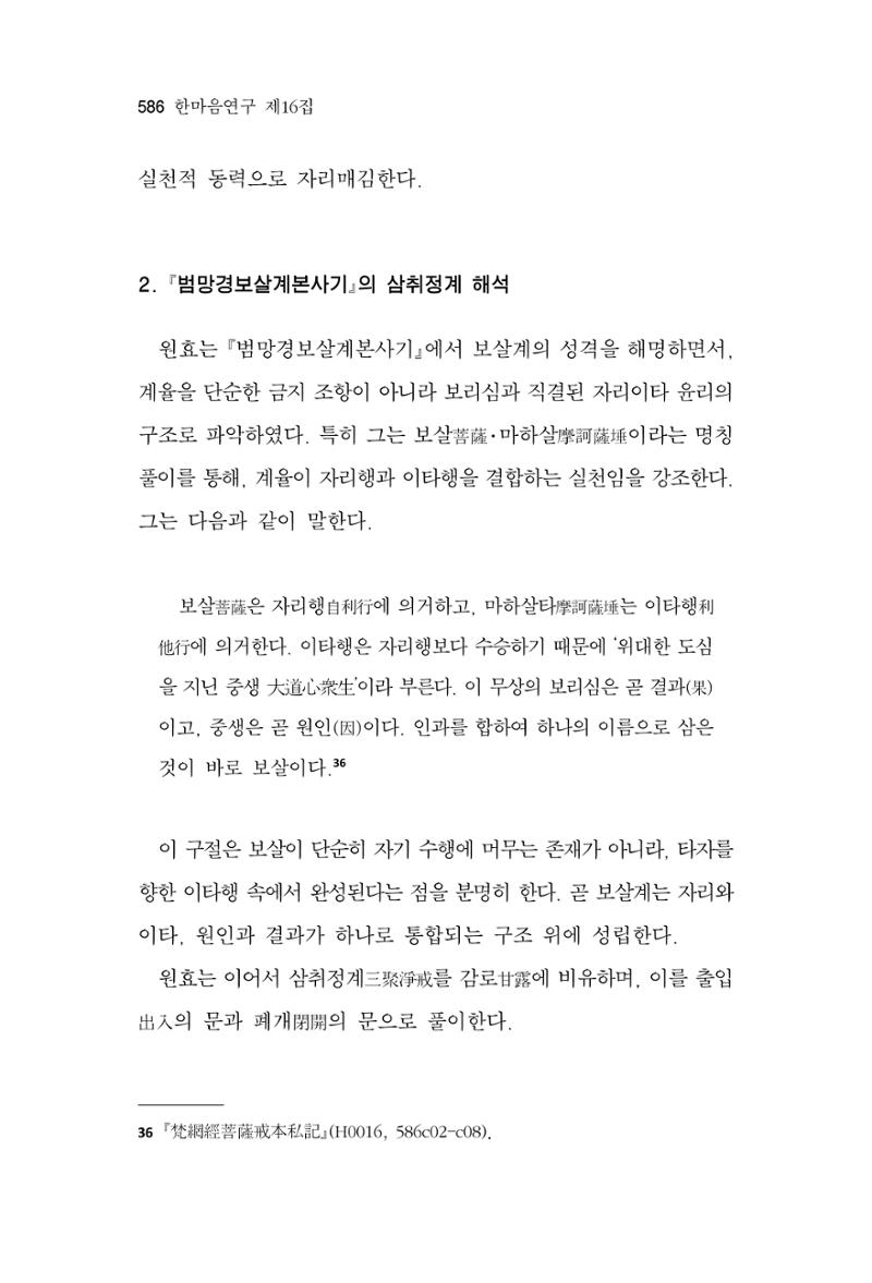 한마음연구 16집 2026년 2월  587페이지