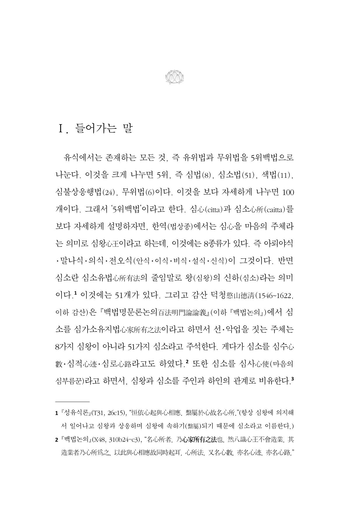 한마음연구 16집 2026년 2월  438페이지