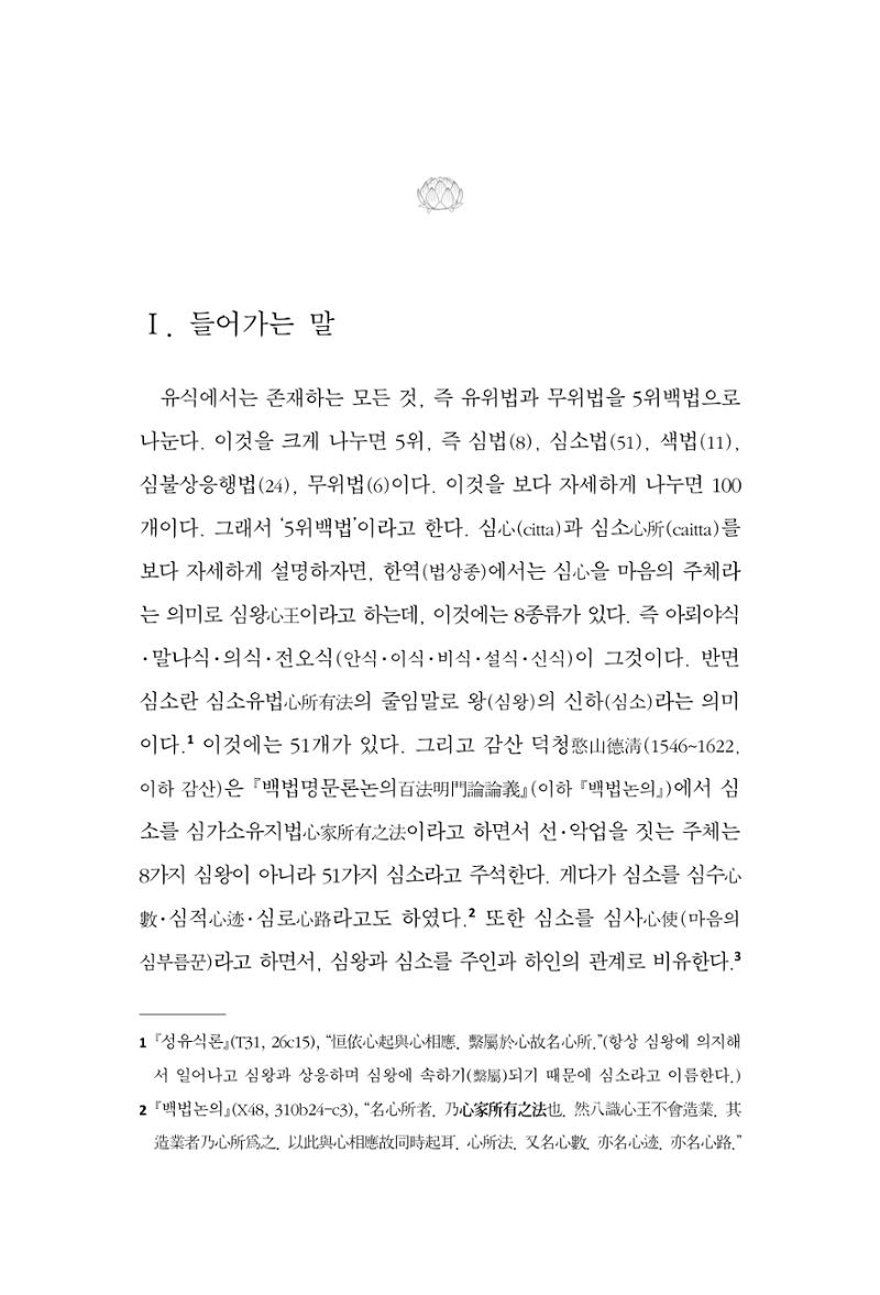 한마음연구 16집 2026년 2월  438페이지