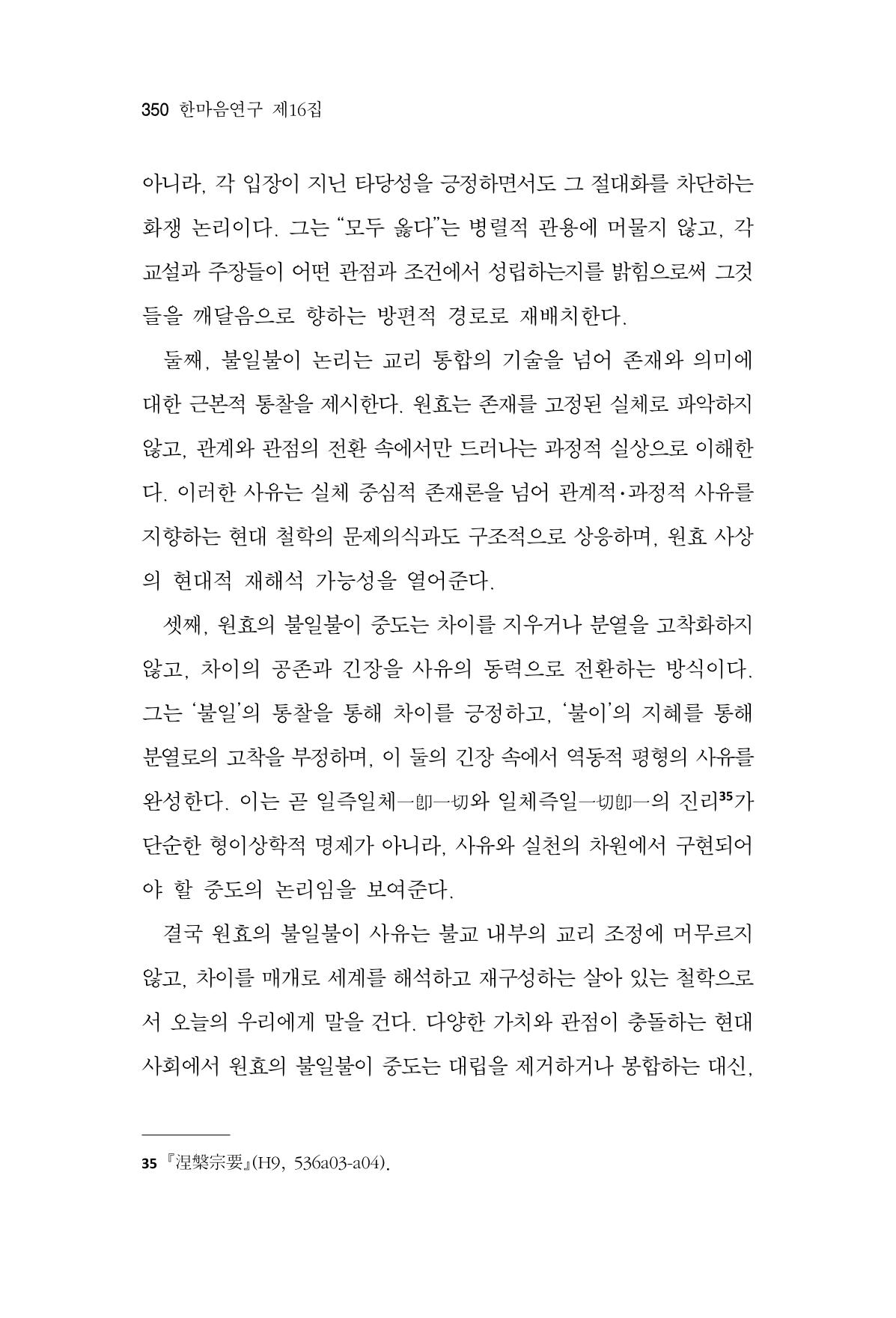 한마음연구 16집 2026년 2월  351페이지