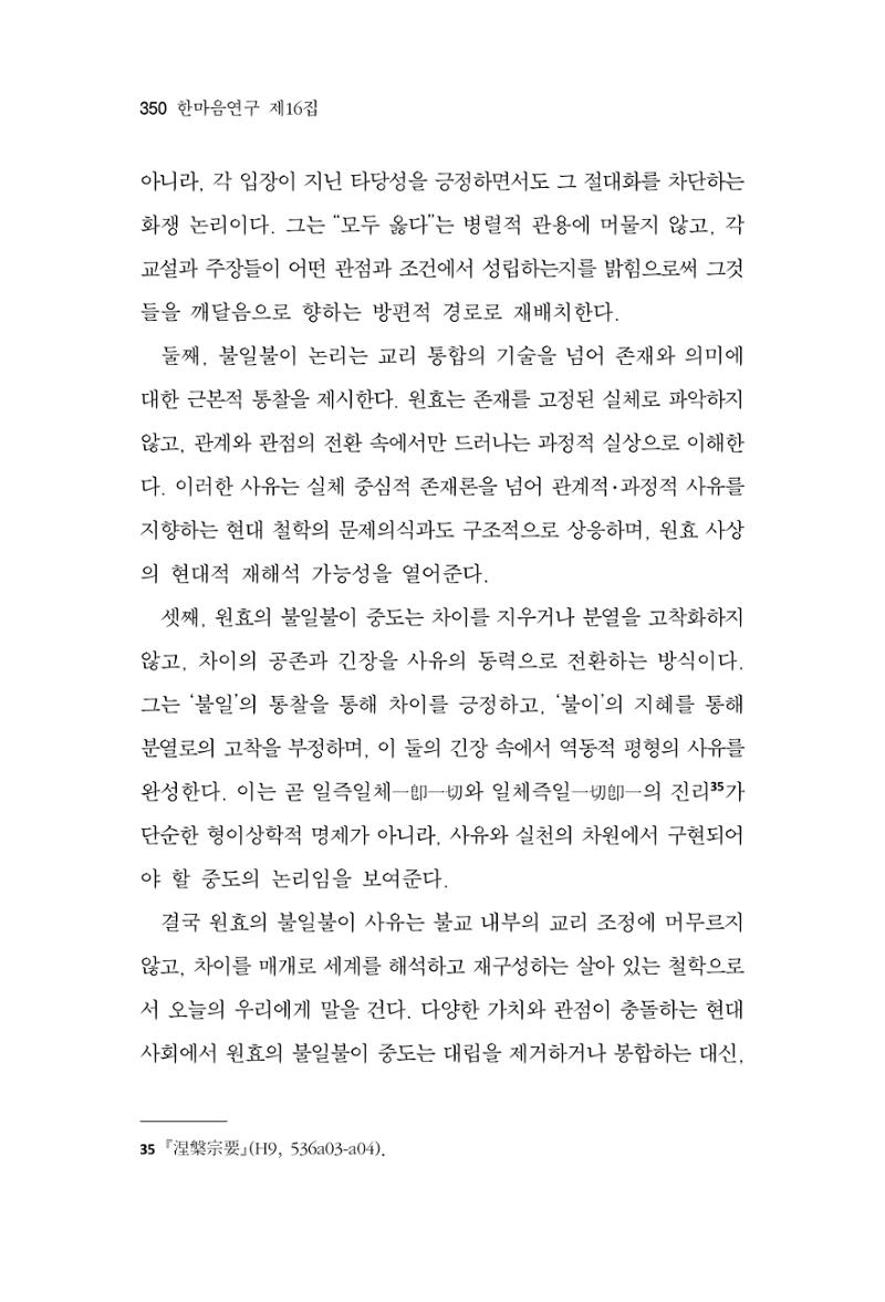 한마음연구 16집 2026년 2월  351페이지