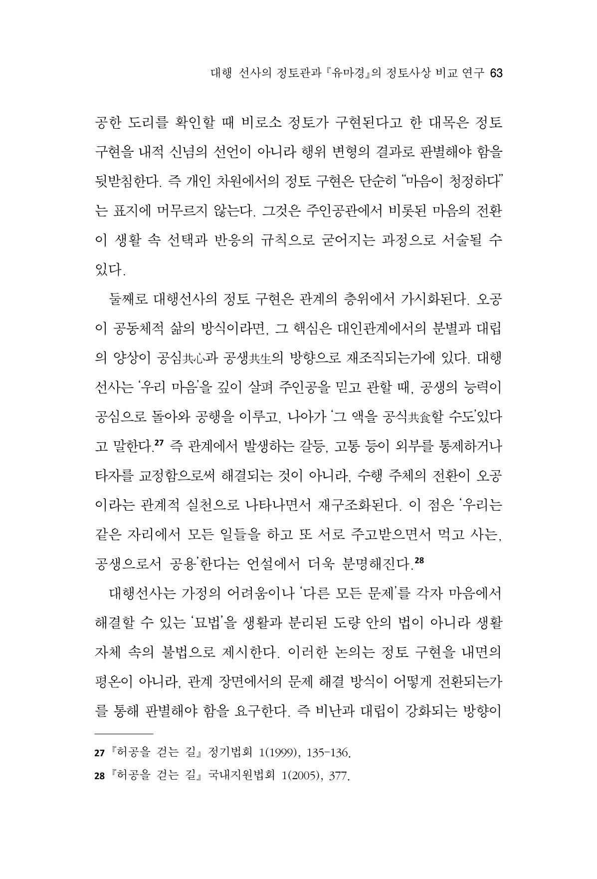 한마음연구 16집 2026년 2월  64페이지