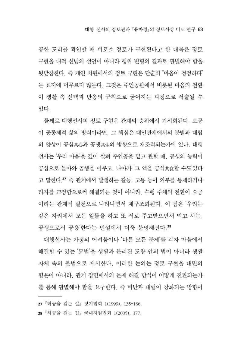 한마음연구 16집 2026년 2월  64페이지