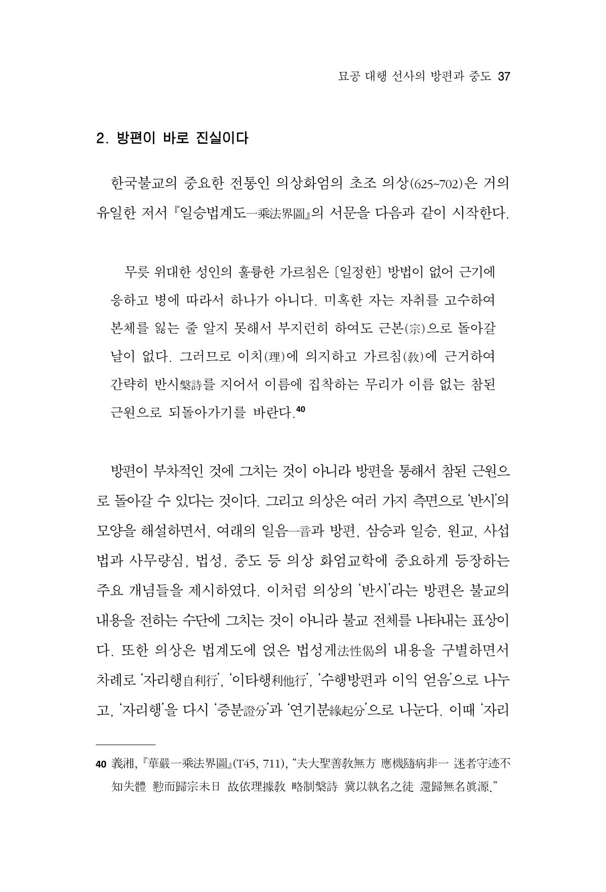 한마음연구 16집 2026년 2월  38페이지