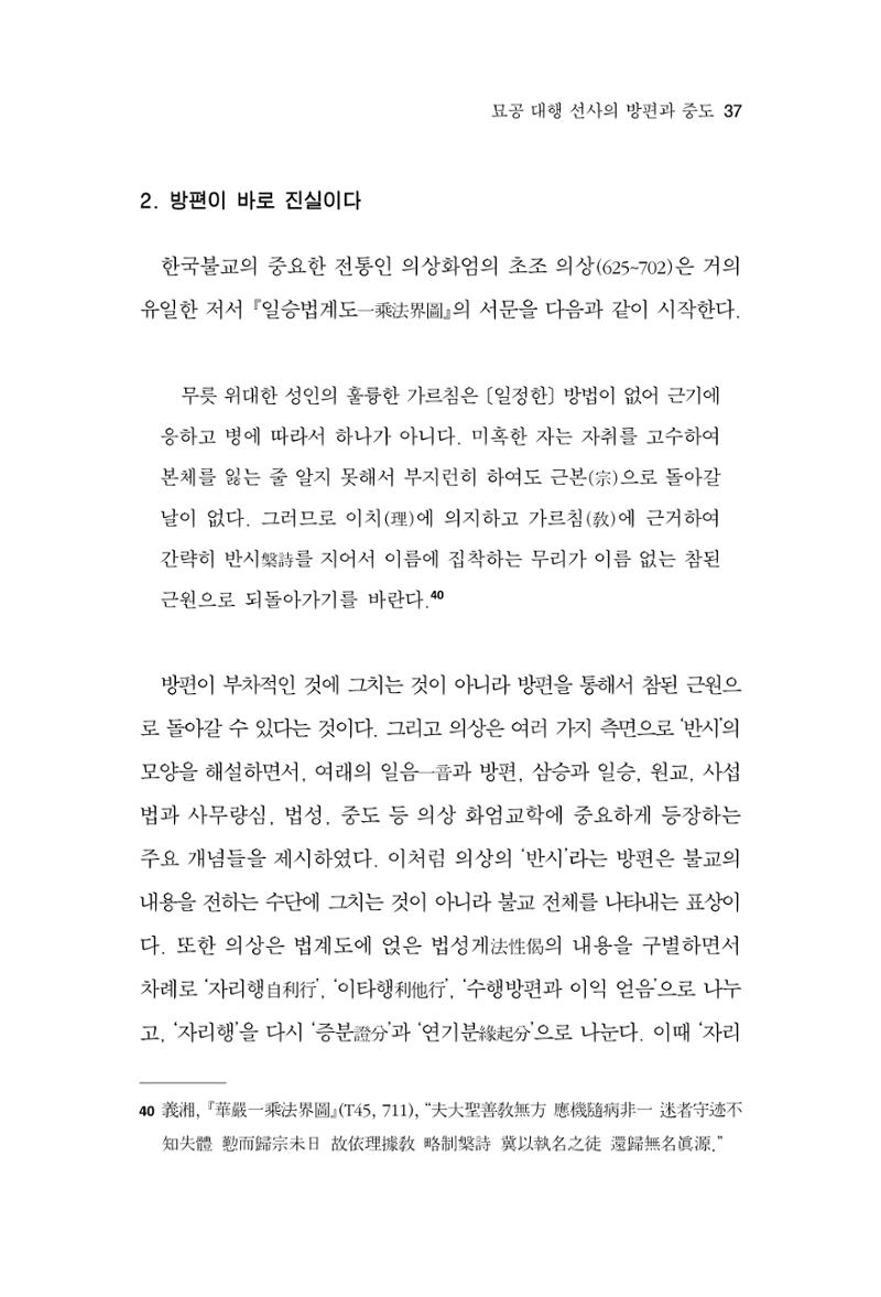 한마음연구 16집 2026년 2월  38페이지