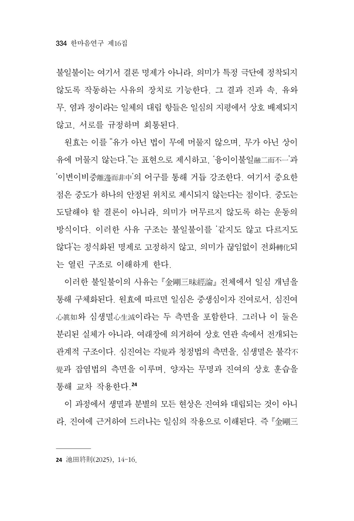 한마음연구 16집 2026년 2월  335페이지