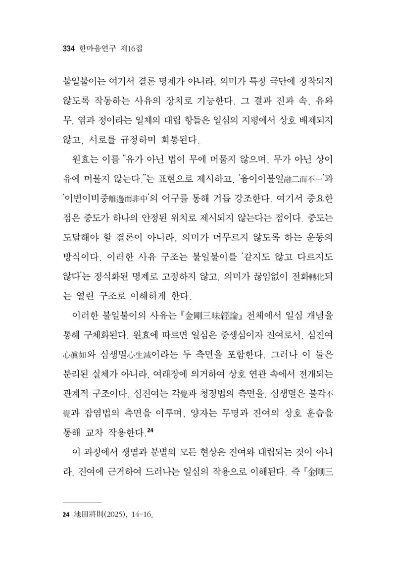 한마음연구 16집 2026년 2월  335페이지