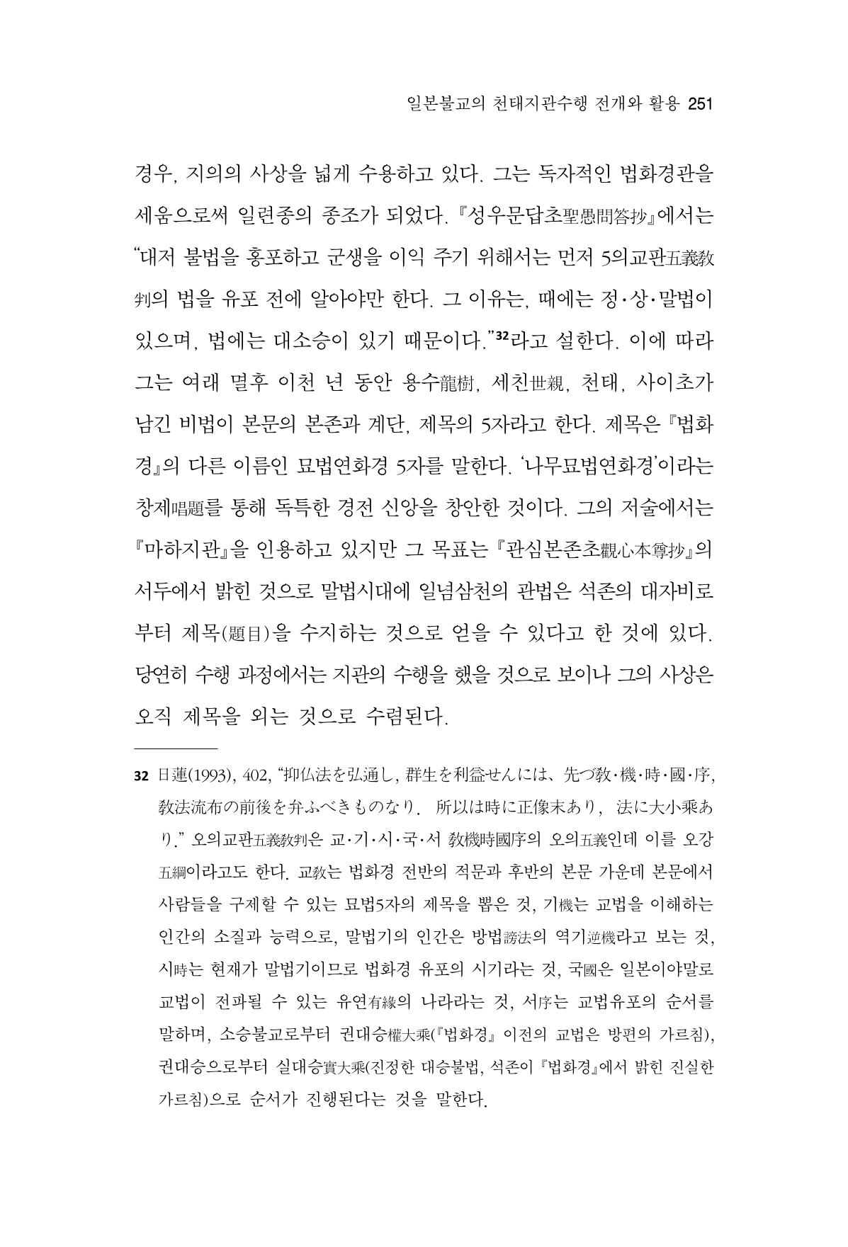 한마음연구 16집 2026년 2월  252페이지