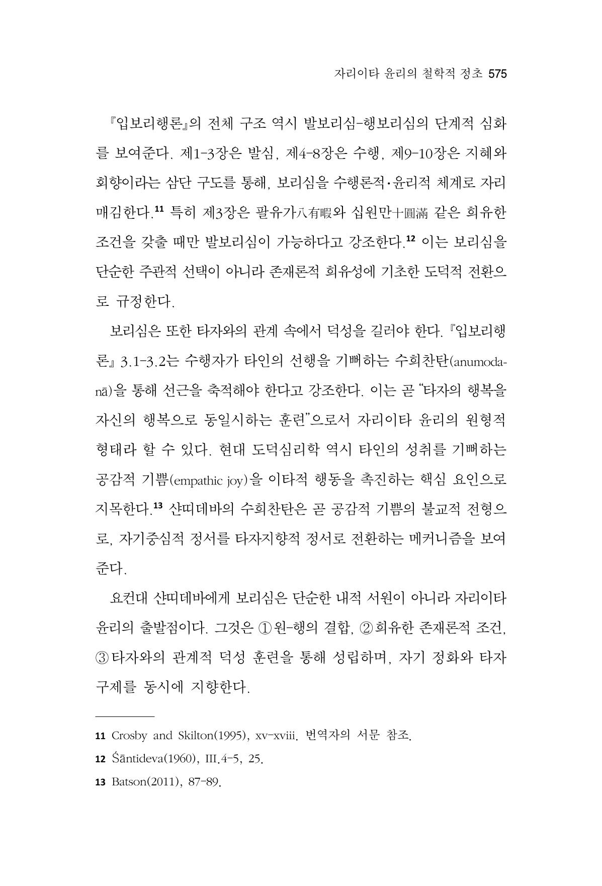 한마음연구 16집 2026년 2월  576페이지