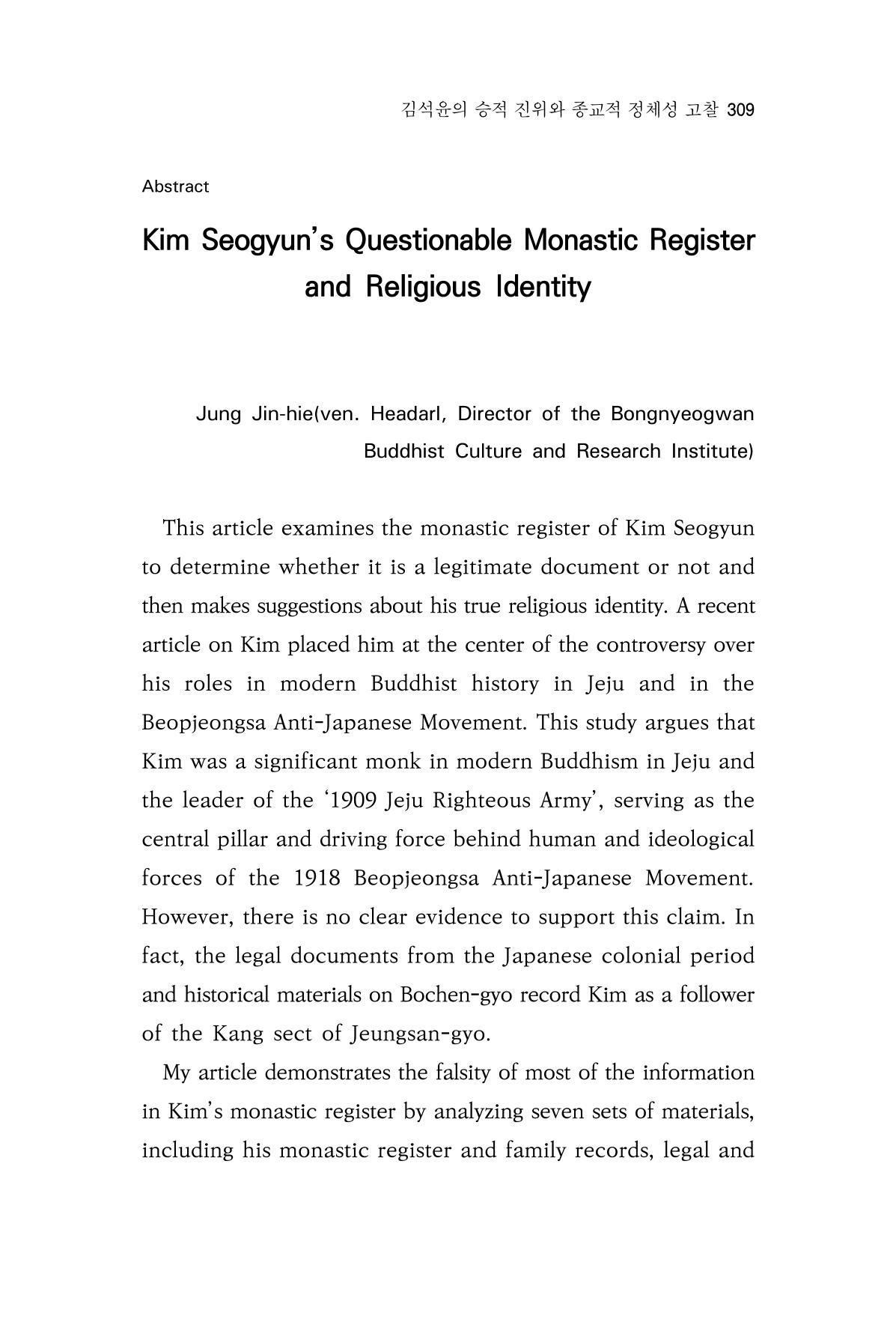 한마음연구 16집 2026년 2월  310페이지