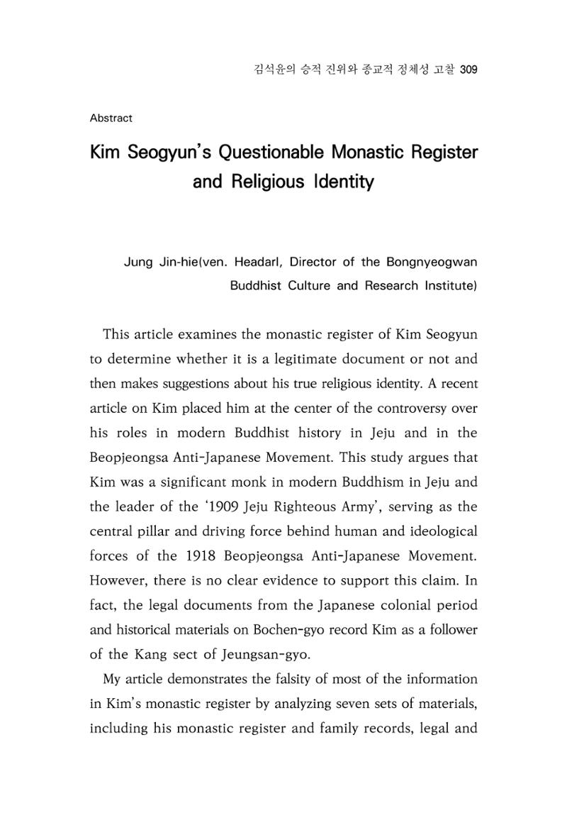 한마음연구 16집 2026년 2월  310페이지