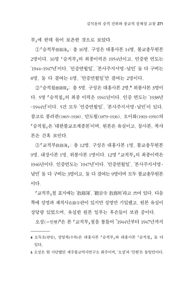 한마음연구 16집 2026년 2월  272페이지