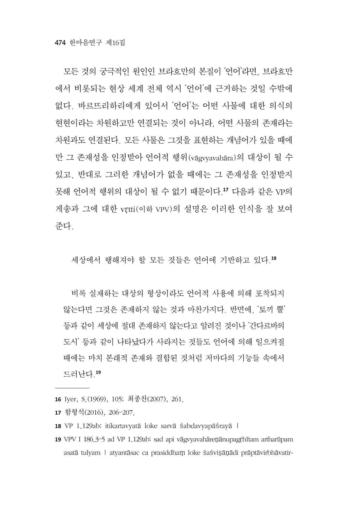 한마음연구 16집 2026년 2월  475페이지