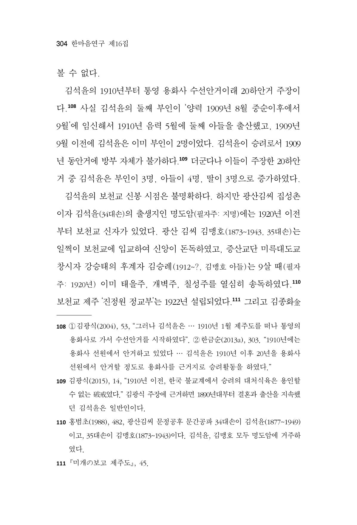 한마음연구 16집 2026년 2월  305페이지