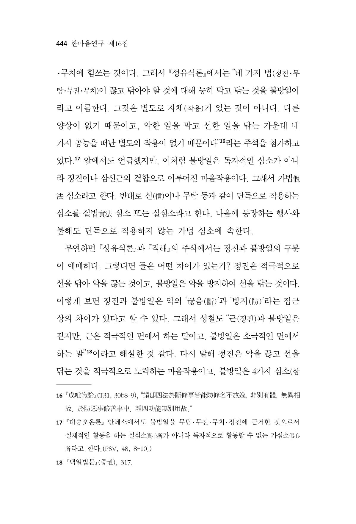 한마음연구 16집 2026년 2월  445페이지
