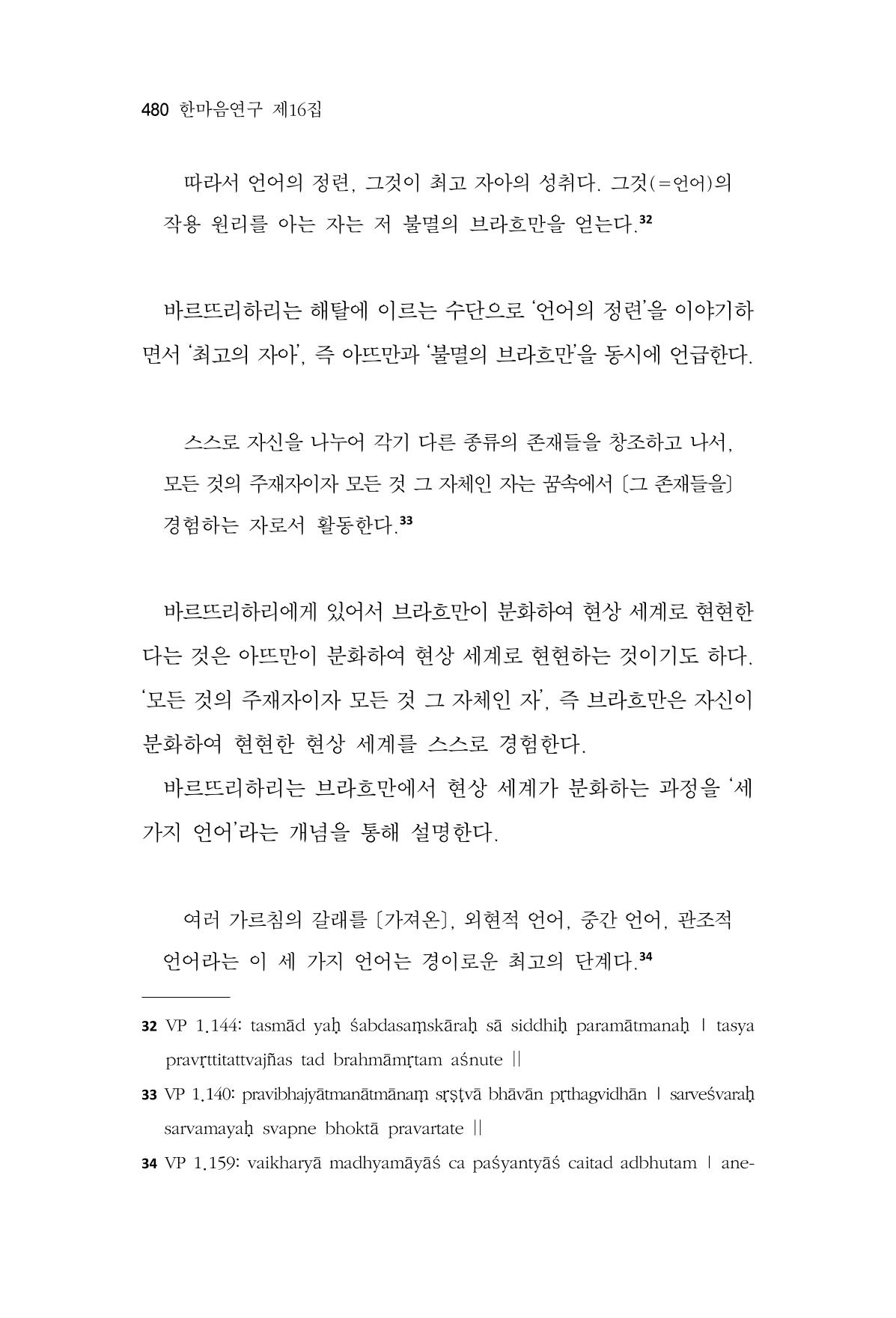 한마음연구 16집 2026년 2월  481페이지