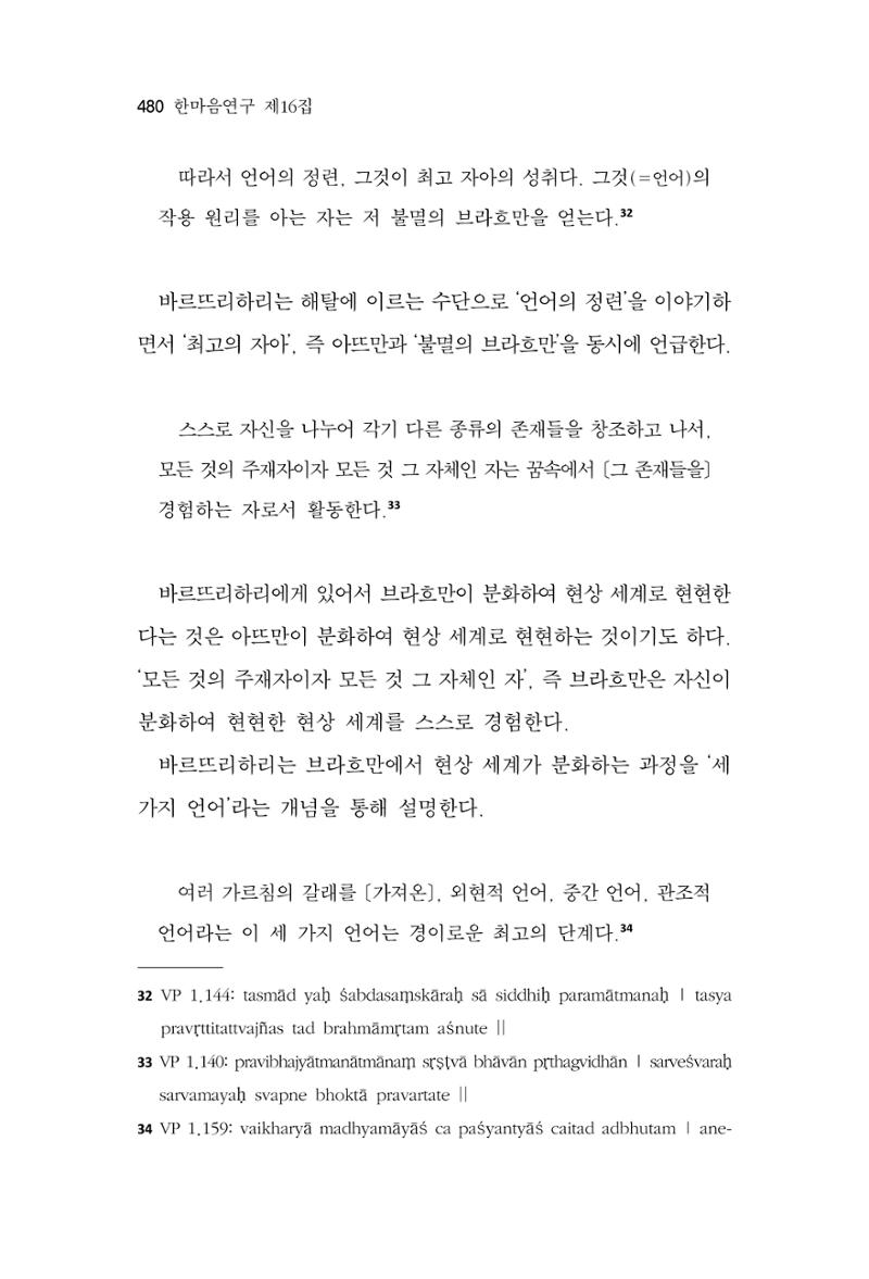 한마음연구 16집 2026년 2월  481페이지