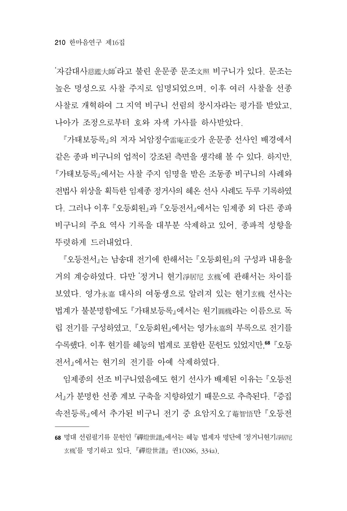 한마음연구 16집 2026년 2월  211페이지