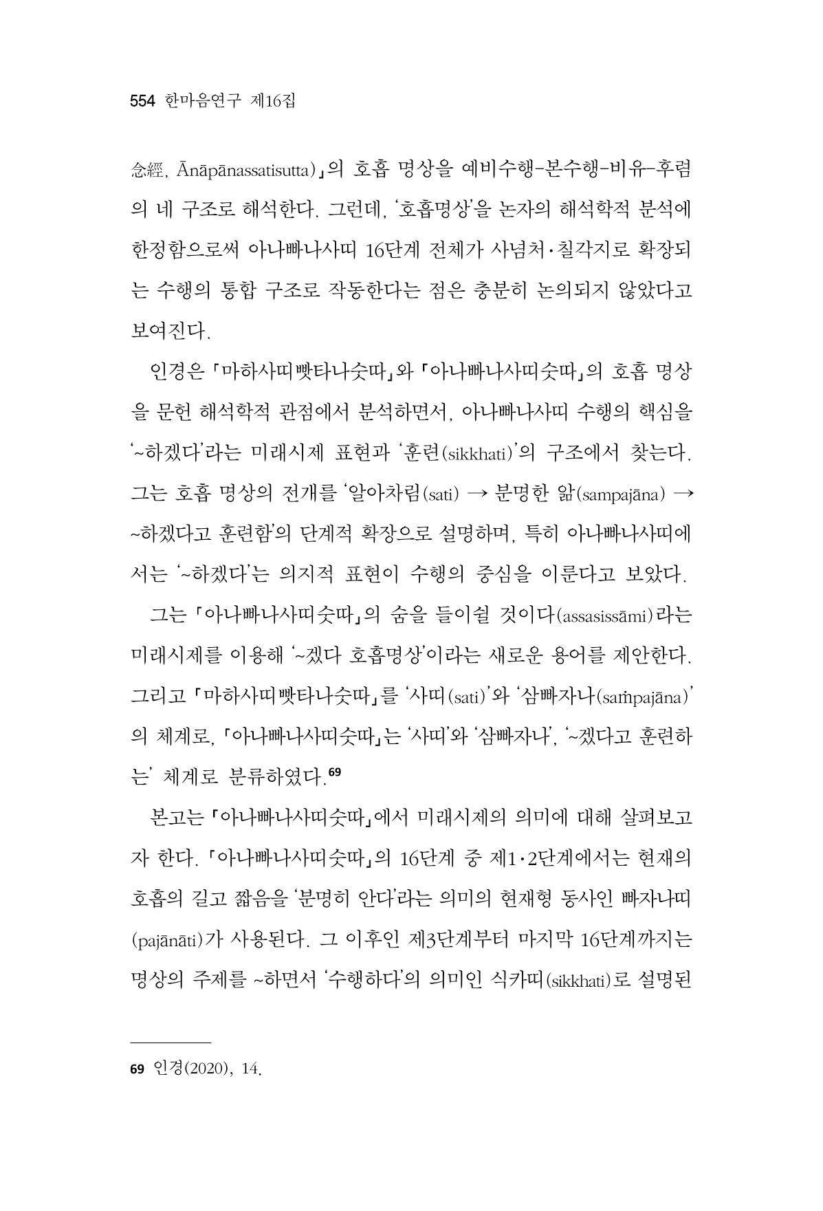 한마음연구 16집 2026년 2월  555페이지
