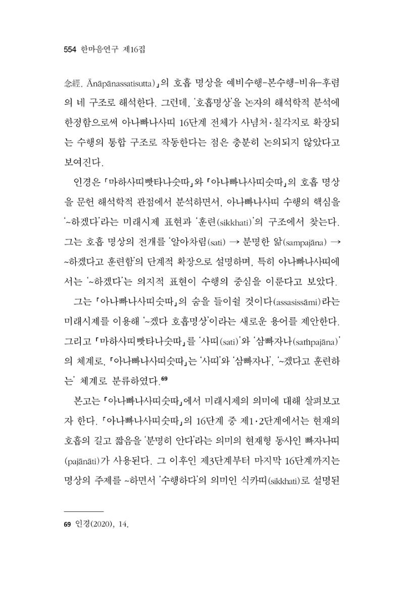 한마음연구 16집 2026년 2월  555페이지