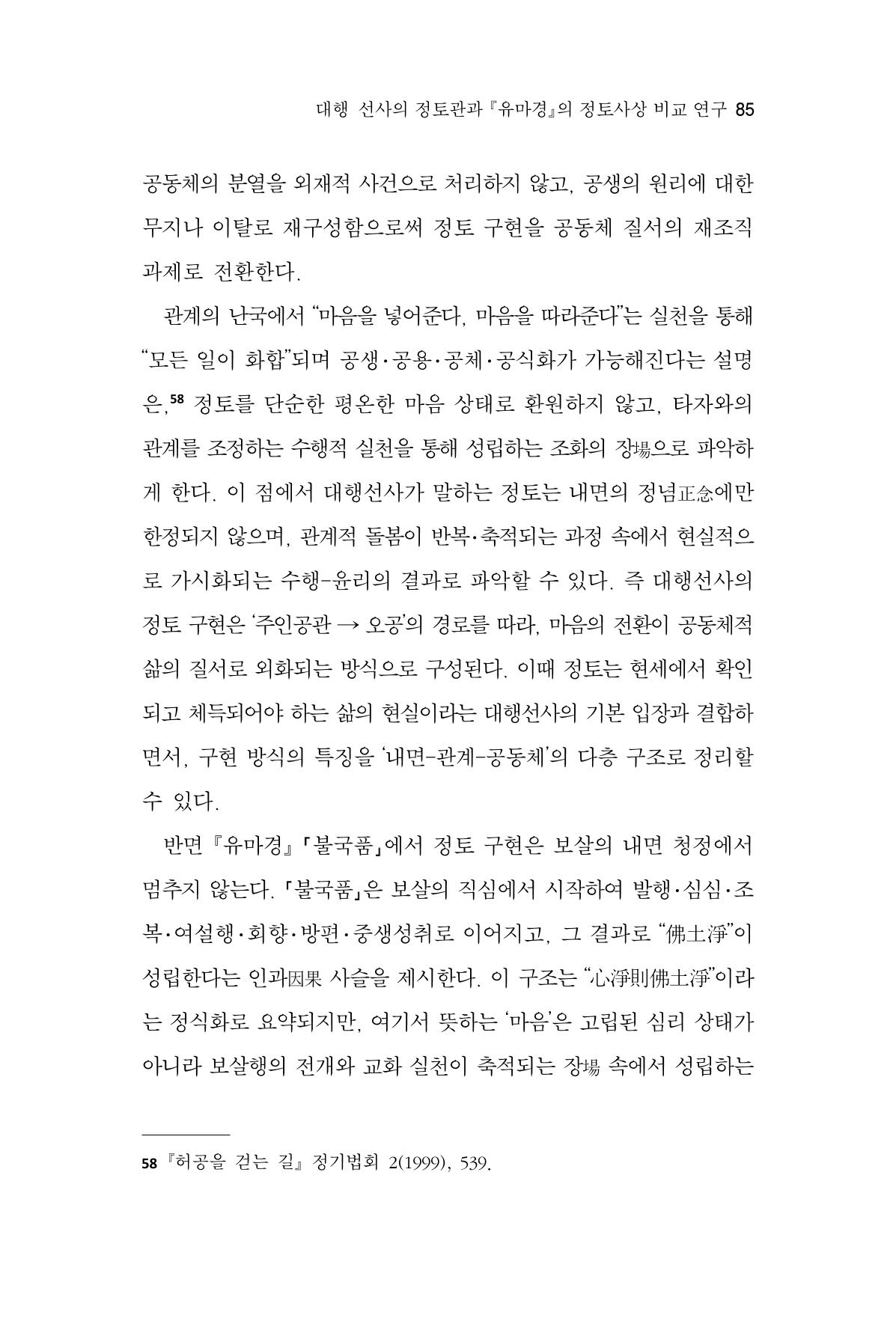 한마음연구 16집 2026년 2월  86페이지