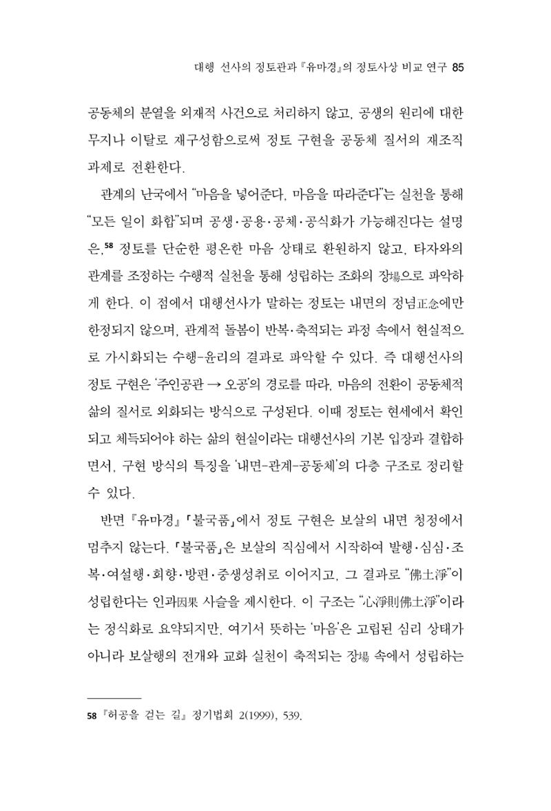 한마음연구 16집 2026년 2월  86페이지