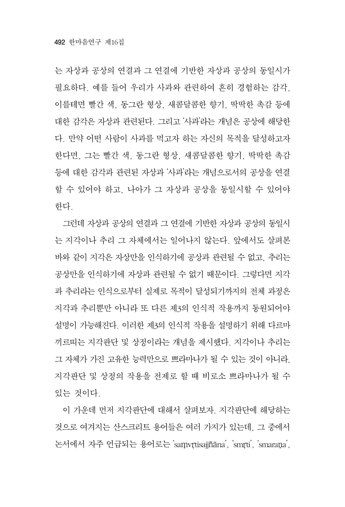 한마음연구 16집 2026년 2월  493페이지