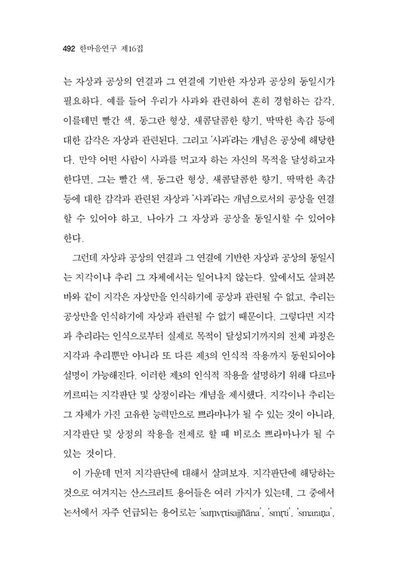 한마음연구 16집 2026년 2월  493페이지