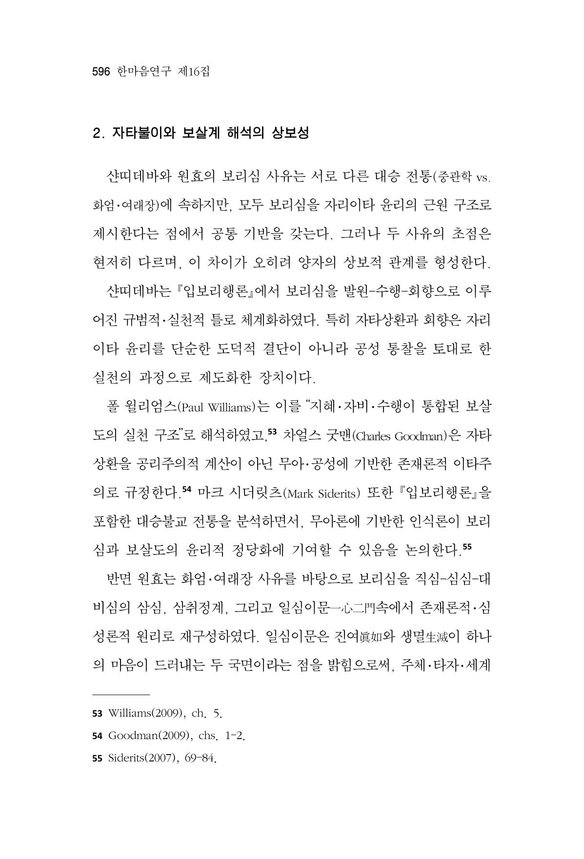한마음연구 16집 2026년 2월  597페이지