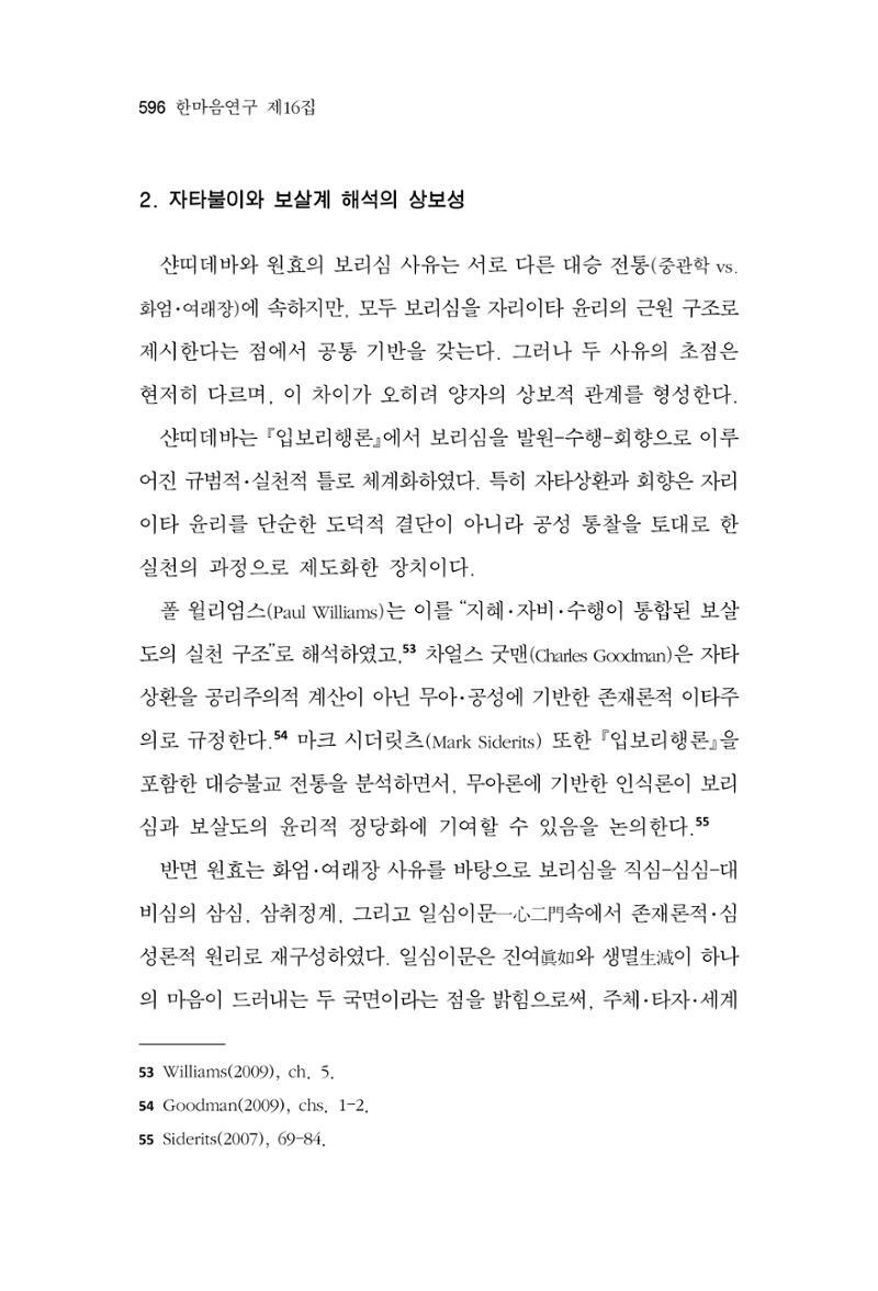 한마음연구 16집 2026년 2월  597페이지