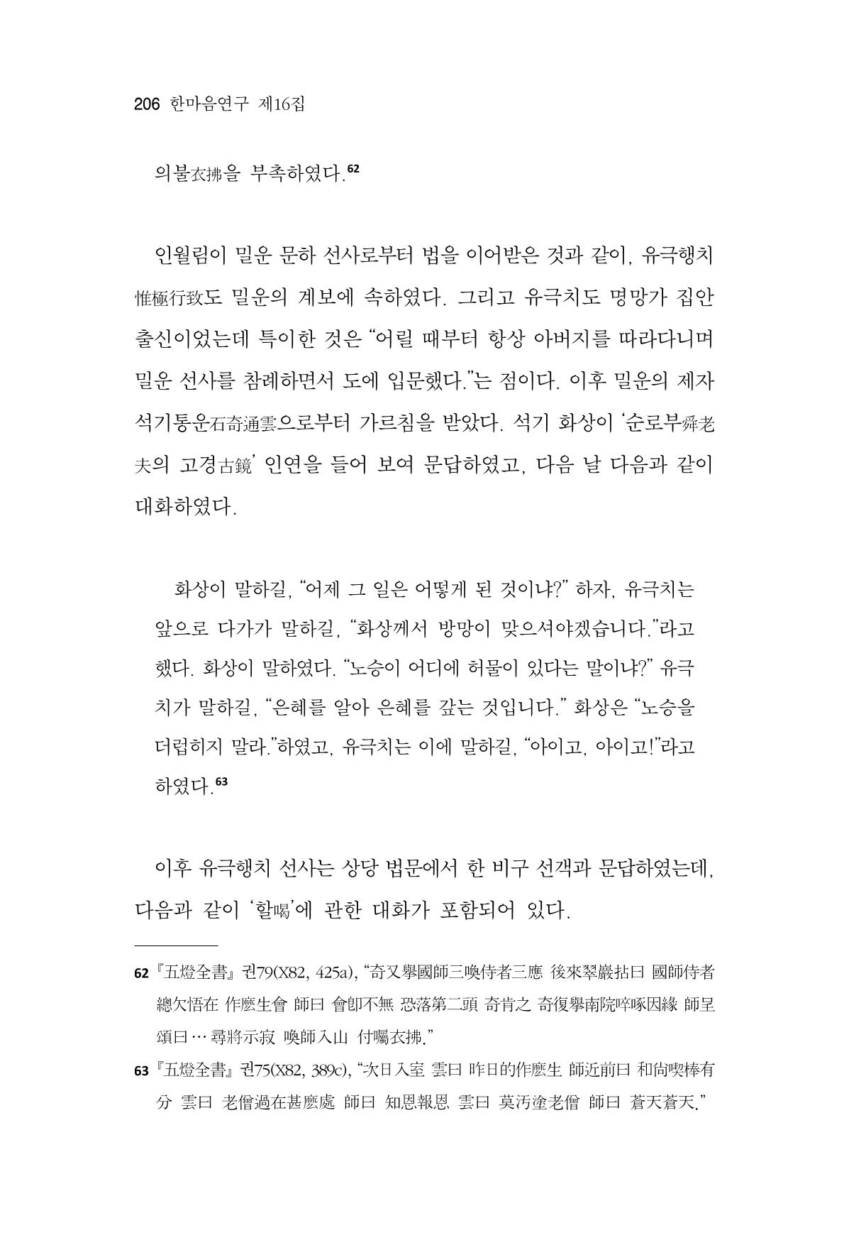 한마음연구 16집 2026년 2월  207페이지