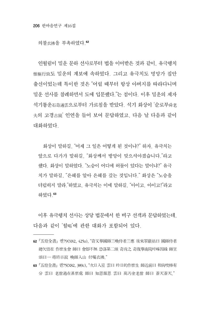한마음연구 16집 2026년 2월  207페이지
