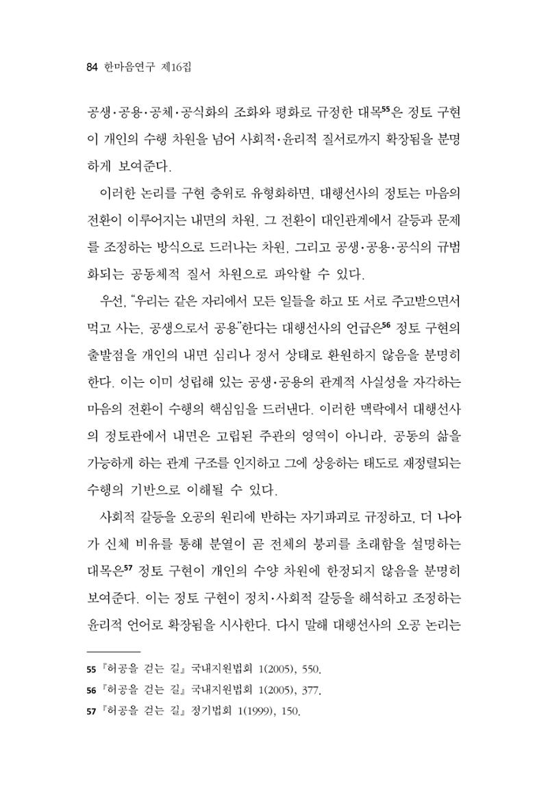 한마음연구 16집 2026년 2월  85페이지