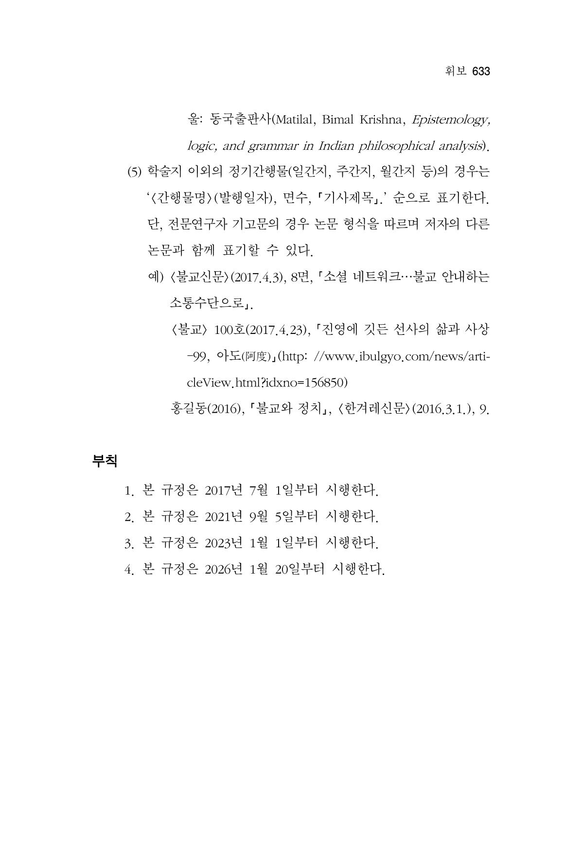 한마음연구 16집 2026년 2월  634페이지