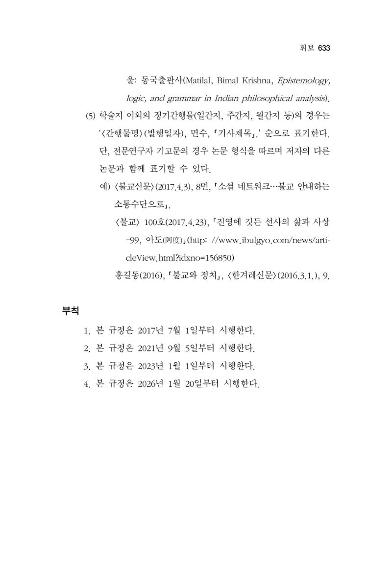 한마음연구 16집 2026년 2월  634페이지