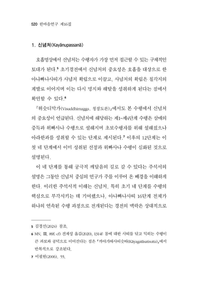한마음연구 16집 2026년 2월  521페이지