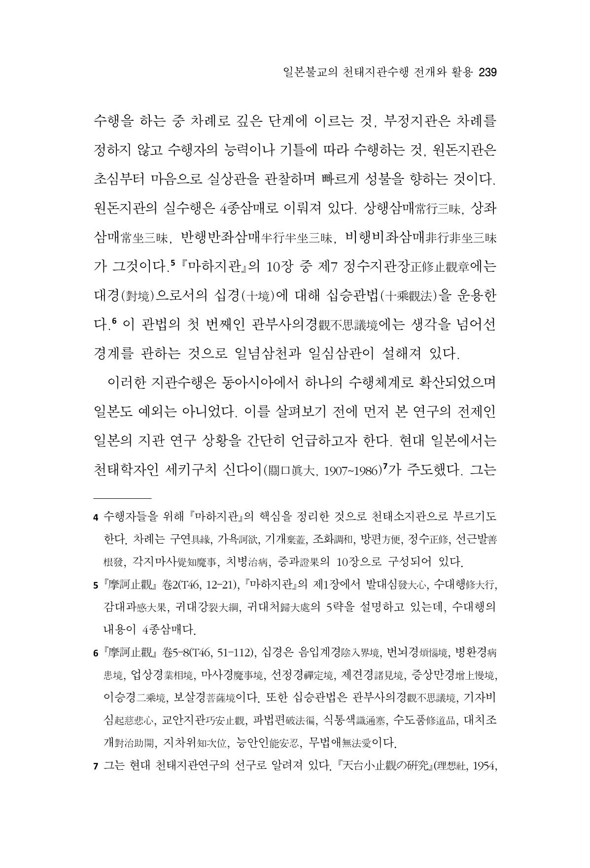 한마음연구 16집 2026년 2월  240페이지